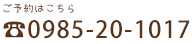 ご予約はフォトスタジオノザキまで（電話番号：0985-20-1017）